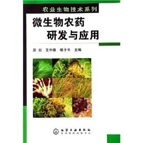 微生物农药最新消息