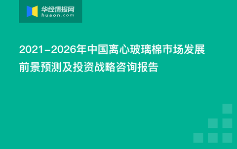 玻璃棉最新消息