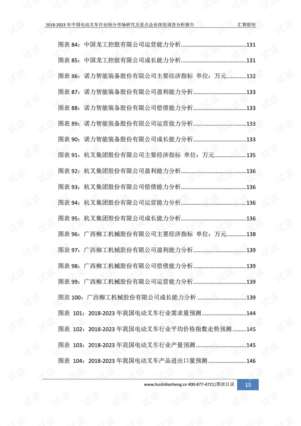 电动搬运车最新动态报道与解读